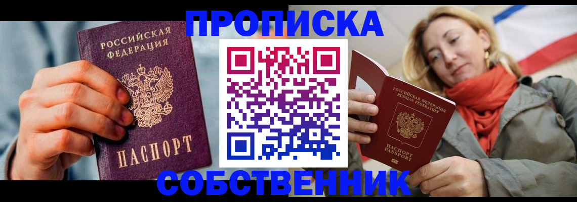 временная прописка в Сунже