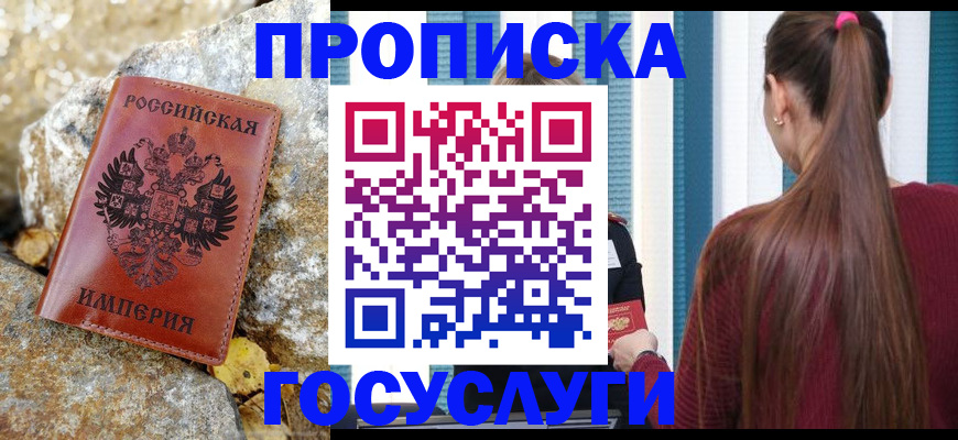 временная регистрация 2025 в Сунже