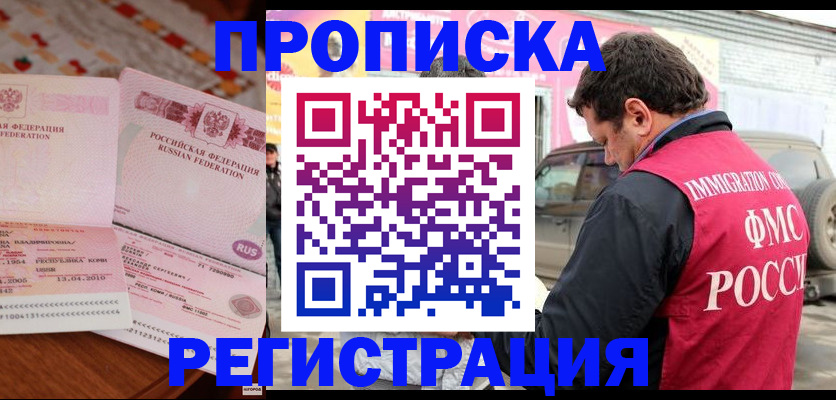 временная регистрация адрес в Сунже