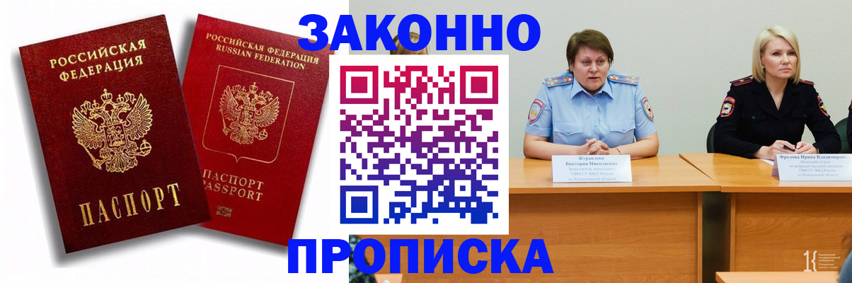 прописка для кредита в Сунже